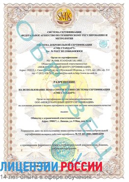 Образец разрешение Медногорск Сертификат ISO 14001